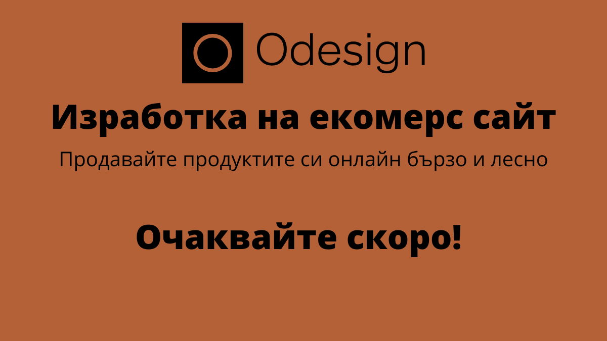 Изработване на екомерс сайт